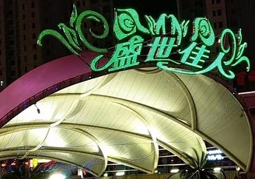 南京那个真空ktv陪酒玩的开-英皇国际KTV消费价格点评